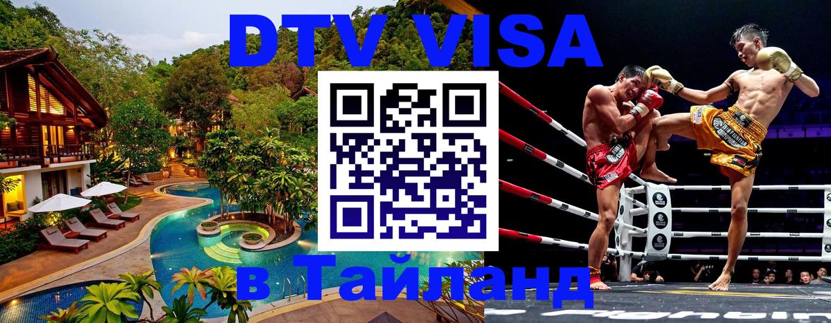 Цены на DTV визу в Таиланд — пакеты услуг, достаточно даже паспорта - 